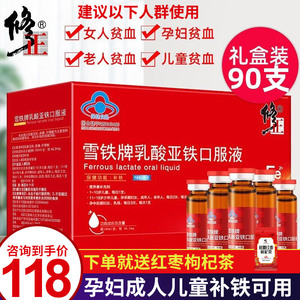 雪童补铁补血儿童