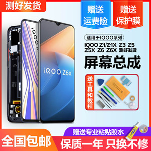 适用于VIVO iQOO Z1 Z1X屏幕总成原装Z3 z5 z5x触摸z6x手机z7带框