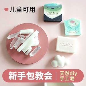 diy手工皂材料包 制作工具套装皂基精油母乳皂香皂肥皂奶皂自制包