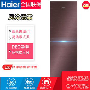 haier/海尔bcd-220wmgr风冷无霜电冰箱两门双门彩晶家用小冰箱
