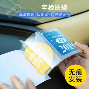 免撕袋贴纸2022年检车标志年检贴车险交强险小车车前合格证年检袋