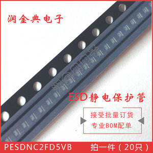 （20只）PESDNC2FD5VB PB贴片ESD静电保护二极管5V 双向D0402封装