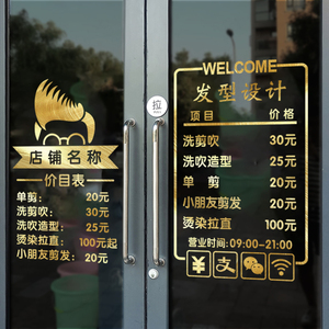 002人付款天猫创意理发店玻璃门贴纸个性文字橱窗贴美发店发廊发型