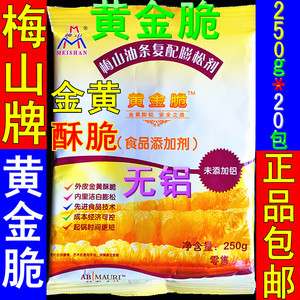 整箱包邮250*20袋 梅山牌黄金脆/英联马利/无铝黄金脆/油条膨松剂