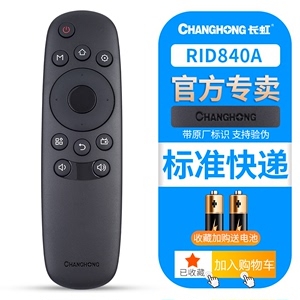 适用长虹智能电视遥控器RID840A/50E9/55E9电视机遥控通用RID700A