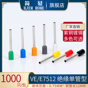 VE7512管型端子 紫铜 管形冷压欧式接线端子针形E7512线鼻子0.75