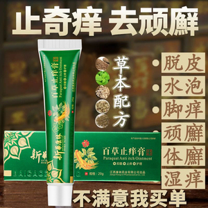 北河百净膏北百荷白净膏旗舰店肤软膏汇康抑菌霜糖皮质激素正品