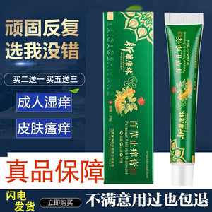 牛家传敏康抑菌膏