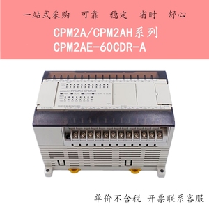 CPM2A欧姆龙CPM2AH-60CDR-A/40CDR/30CDR/CPM2AE-60CDR-A可编程器