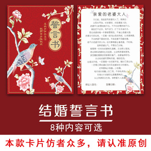 接亲游戏道具结婚礼誓言书新郎承诺书搞笑整蛊空白中式森系誓词卡