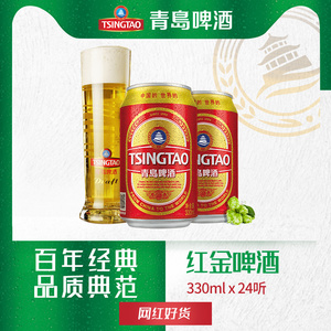 青岛啤酒红金9度330ml*24听罐啤