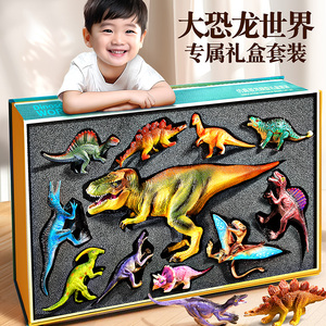 儿童大恐龙玩具男孩仿真霸王龙蛋模型三角龙动物世界礼盒套装礼物