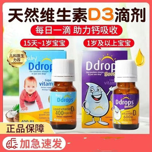 美国ddrops维生素d3滴剂ad婴幼儿童vd钙维d紫蓝成老人鱼油益生菌