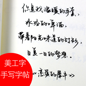 美工笔硬笔书法行书字帖