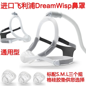 2024款飞利浦原装进口DreamWisp鼻罩飞利浦呼吸机鼻罩鼻枕鼻面罩