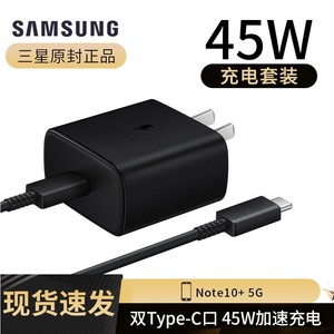 三星45W官方原装充电器note10快速充电头note10+plus数据线Type-c