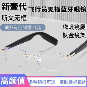 华为小米通用智能蓝牙眼镜耳机飞行员无框半框近视方框2024男女款