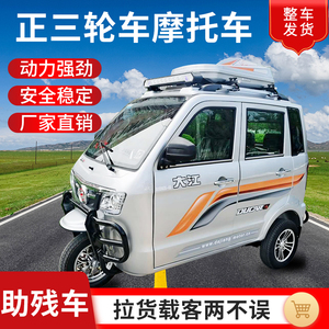 全封闭大江v5燃油三轮车国四电喷水冷小型全棚家用国标车可上牌