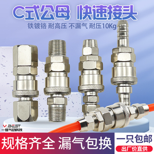 气动工具钉枪空压机8MM气管C式快速接头PP/SM/SF/SH/SP20/30/40