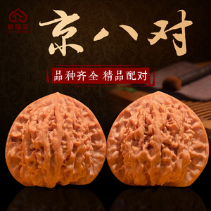 文玩核桃京八对