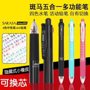 日本zebra斑马J4SA11多功能四色笔+自动铅笔0.5mm学生做笔记手帐多色中性笔三色五合一水笔红蓝黑