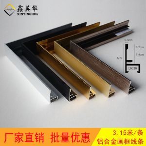 鑫英华铝合金线条相框加工裁切金属油画框外边框型材广告镜框定制