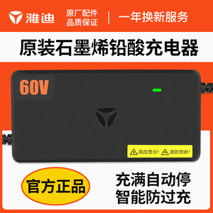 雅迪电动车充电器石墨烯原装国标铅酸48V60V72V5A23AH26三圆头Y型