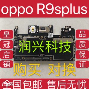 oppo r9splus r7plusm r7splus原装拆机主板手机配件