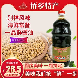 6l一品鲜 酱油调味料 新加坡味香园佐料烹饪点料家庭餐饮鼓浓香