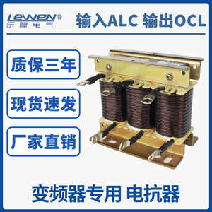 三相ACL输入进线电抗器OCL输出出线电抗器变频器专用1.5KVA-400KW