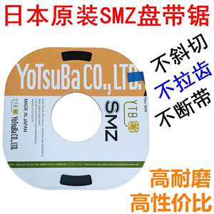 日本原装SMZ盘带锯带锯条5MM6MM8MM10MM13MM单金属小盘带机用锯条
