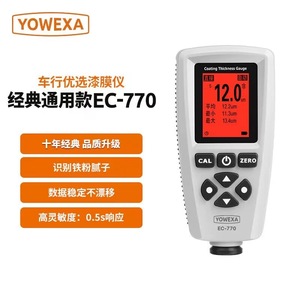 宇问EC770/EC666X/EC666S/ 果欧四代排雷王金属腻子漆膜仪高精度