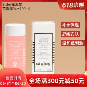 现货国内Sisley/希思黎花香化妆水100ml保湿干性肌滋润肤新日期