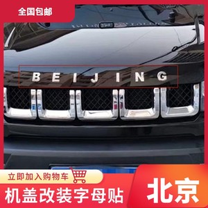 北京牌车标字母图片