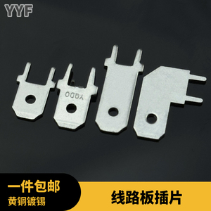 2.8/4.8/6.3线路板插片旗型弯头带定位加长型PCB焊接端子公插件