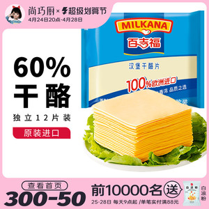 百吉福即食芝士片碎干酪烘焙三明治汉堡奶油吉利丁奶酪棒专用家用
