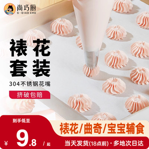 展艺曲奇裱花袋嘴婴儿辅食食品级挤奶油袋常用一次性烘焙工具全套