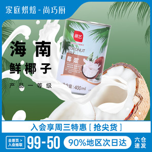 尚巧厨展艺椰浆400ml浓缩椰奶椰汁冻粉西米露奶茶店商用烘焙家用