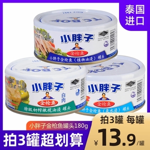 泰国进口小胖子罐头180g*5罐橄榄油浸即食鱼肉泰国寿司沙拉蛋黄酱