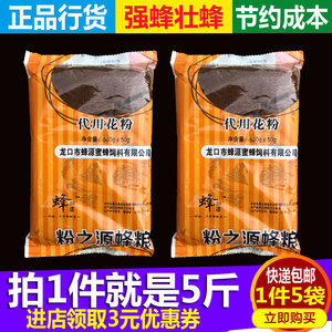 蜂粮蜜蜂饲料 龙口蜂粮养蜂饲料喂蜂饲料粉之源蜂粮代用花粉批发