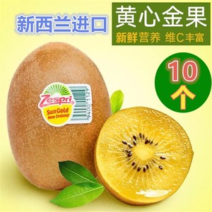 新西兰佳沛金果10个装奇异果进口空运黄心猕猴桃新鲜营养孕妇水果