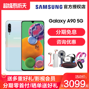 当天发【分期免息 直降700元】Samsung/三星 Galaxy A90 SM-GA9080 全网通5G手机全网官方正品A80全面屏4G
