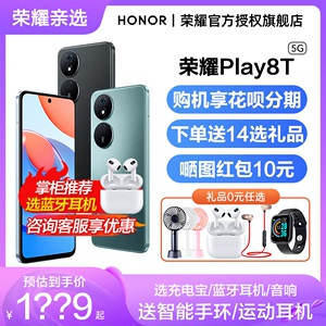 【立减120元 顺丰速发】HONOR/荣耀Play8T 手机新款荣耀6000mAh电池官方旗舰官网5T拍照5G新机千元