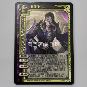 三国杀 ol 晋 司马懿 司马昭 司马师 王元姬 张春华 隐匿武将