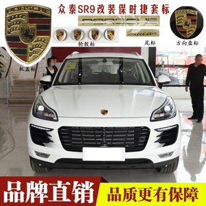 众泰sr9汽车改装保时捷macan金属车标麦凯车标改装保时捷卡宴车标