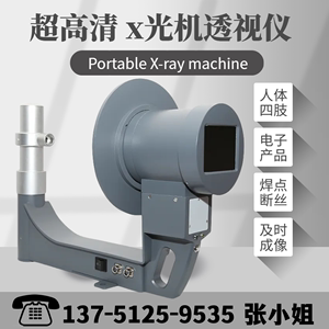便携式X光机骨科专用透视仪X光家用高清工业检测x光机探伤x射线机