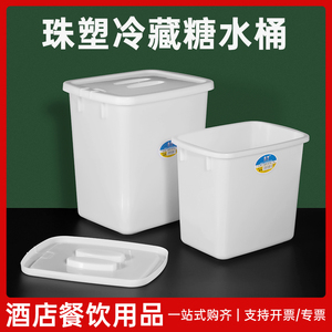 珠塑加厚食品级塑料糖水桶奶茶桶冷饮桶方形桶塑胶冰桶冷藏小白桶