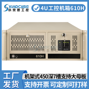 研华工控机箱ipc-610h机架式标准atx主板7槽工业电脑监控工控机4u