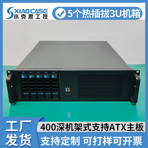 3u机箱5个热插拔400深大电源matx主板存储多硬盘位工控卧式服务器