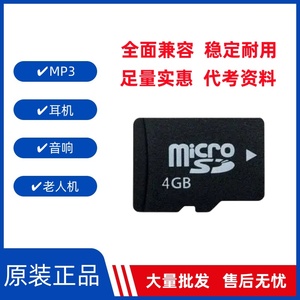 4g内存卡手机存储卡音响tf卡MP3相机sd卡8g/2g/1g/512m/128MB通用